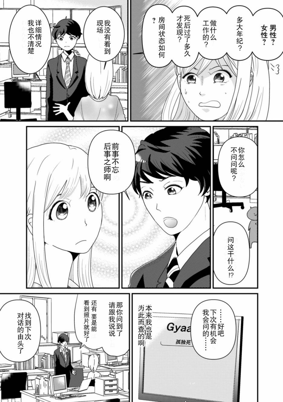 第2话 谜中谜