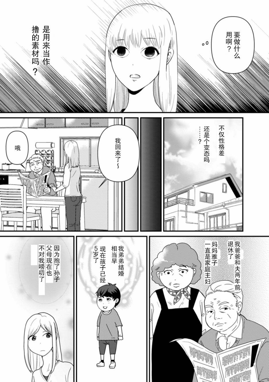 第2话 谜中谜