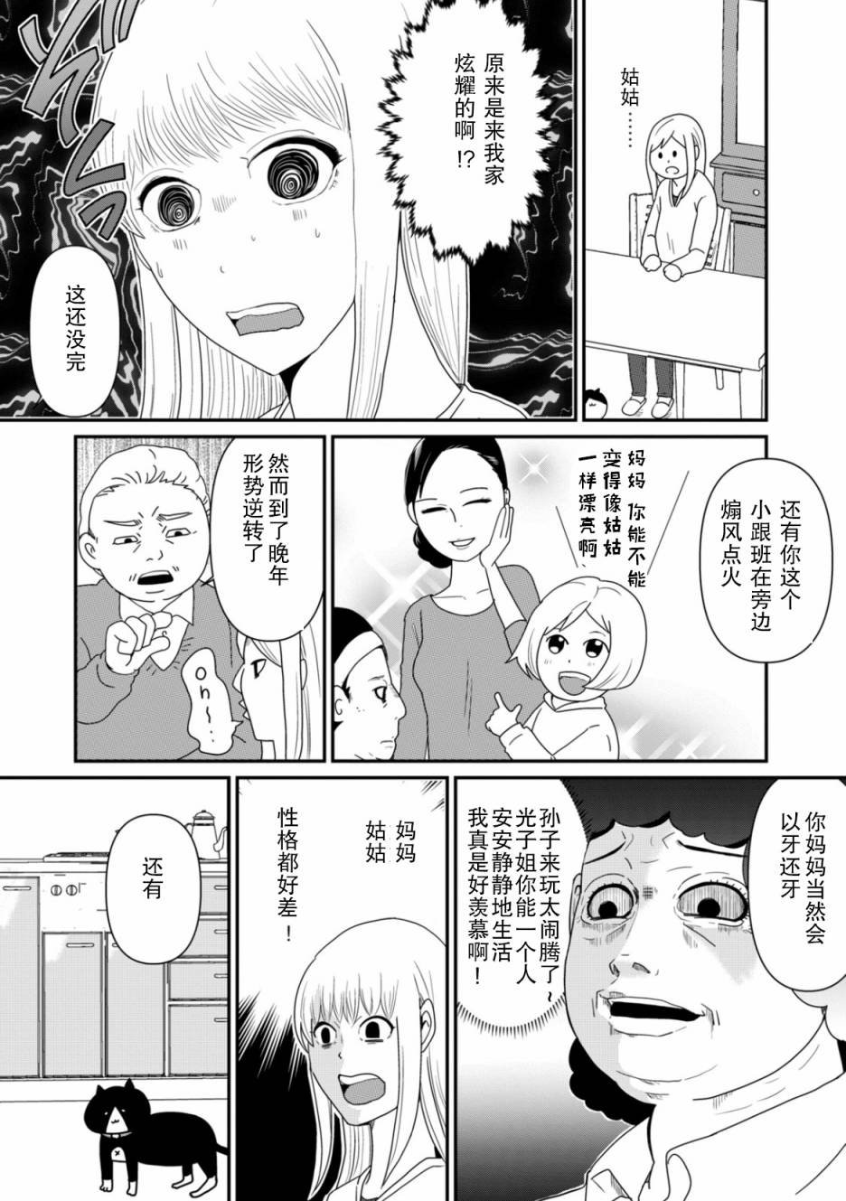 第2话 谜中谜