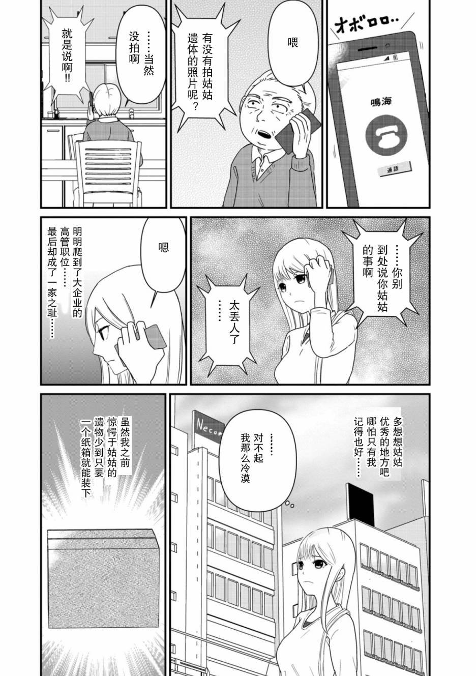 第2话 谜中谜