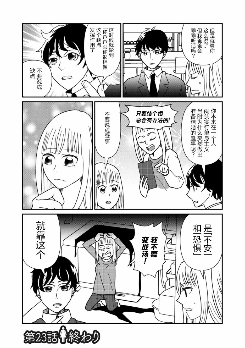 第23话