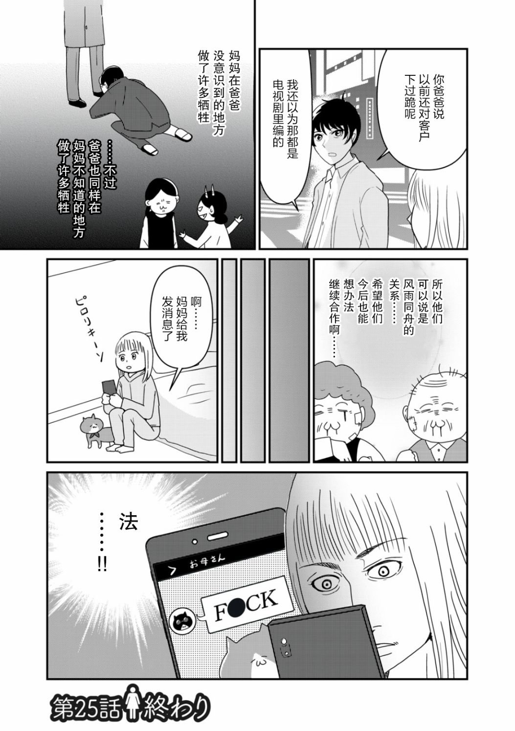 第25话