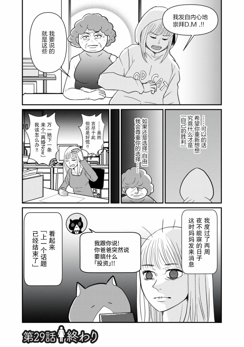 第29话
