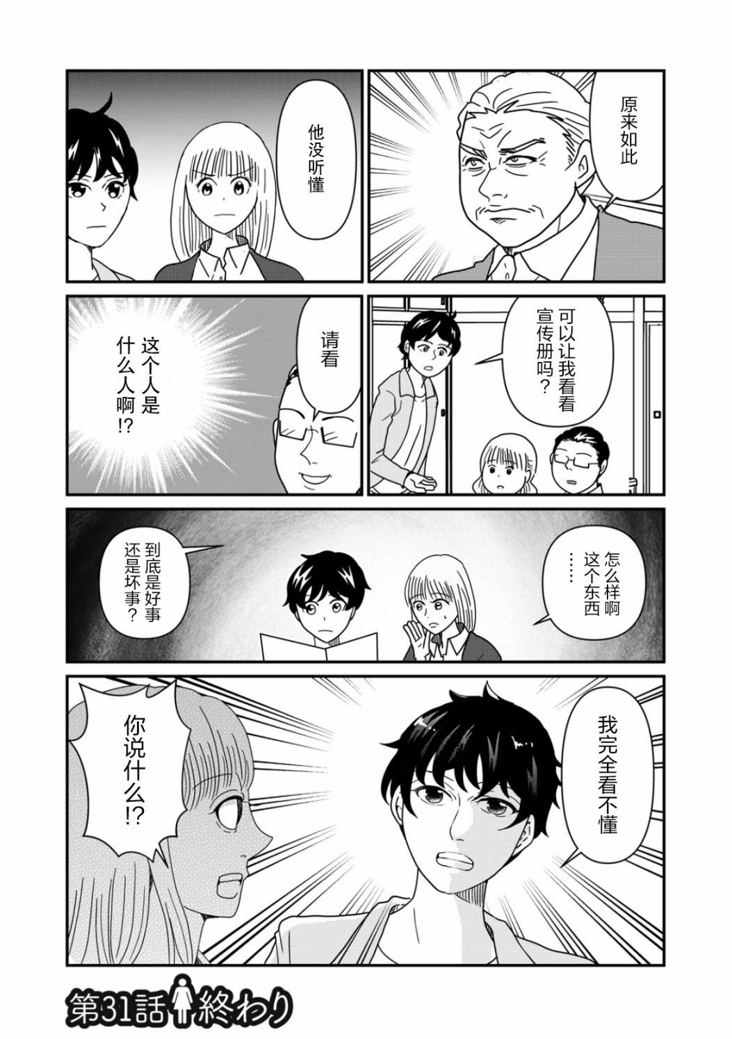 第31话
