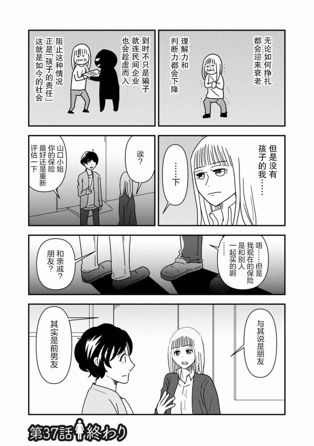 第37话