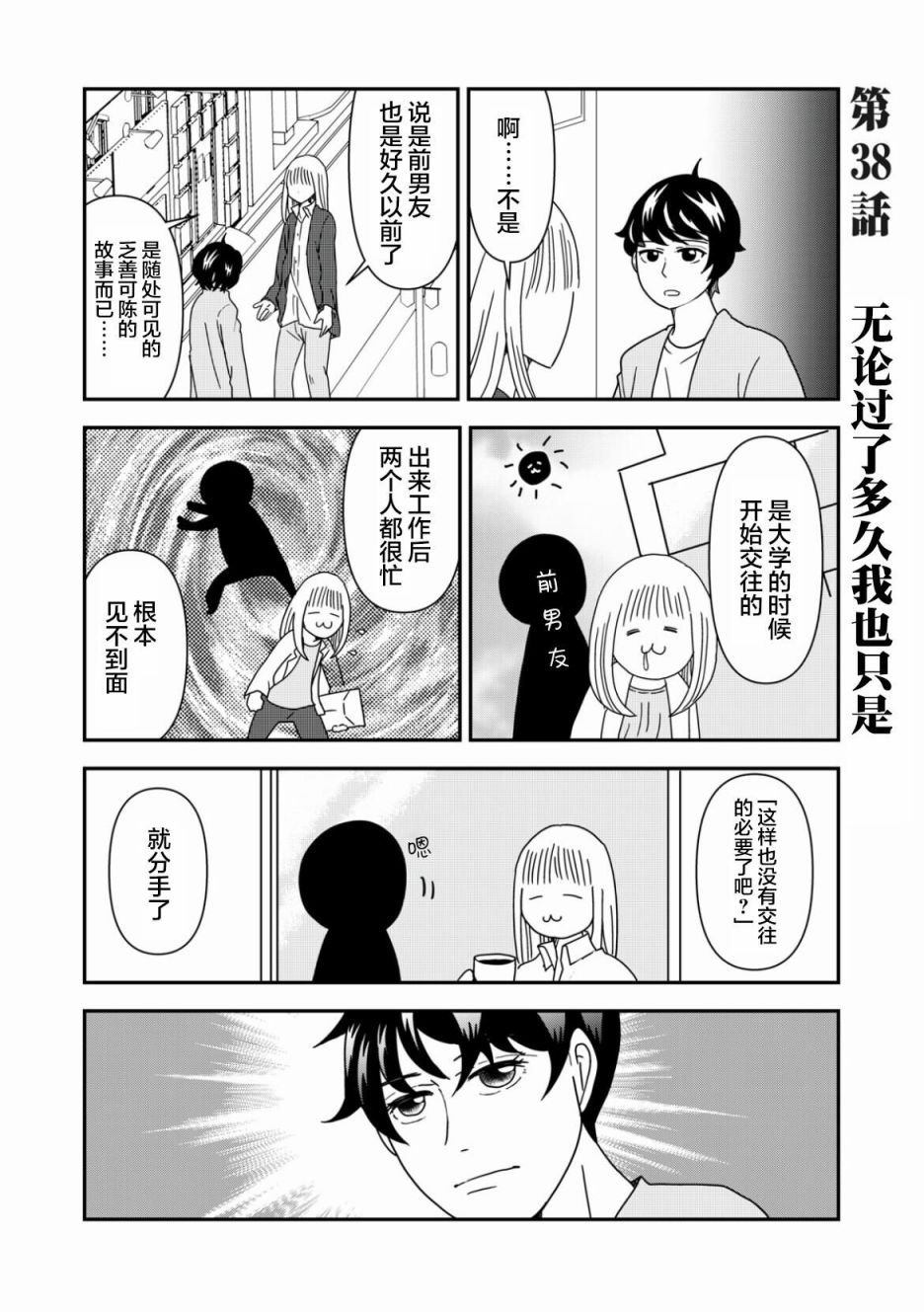 第38话