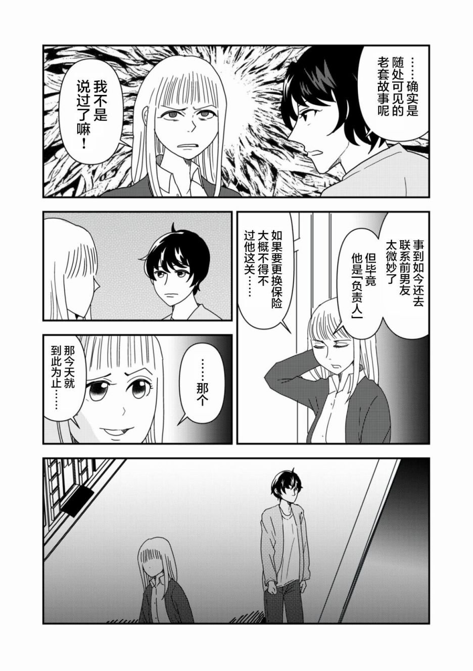 第38话