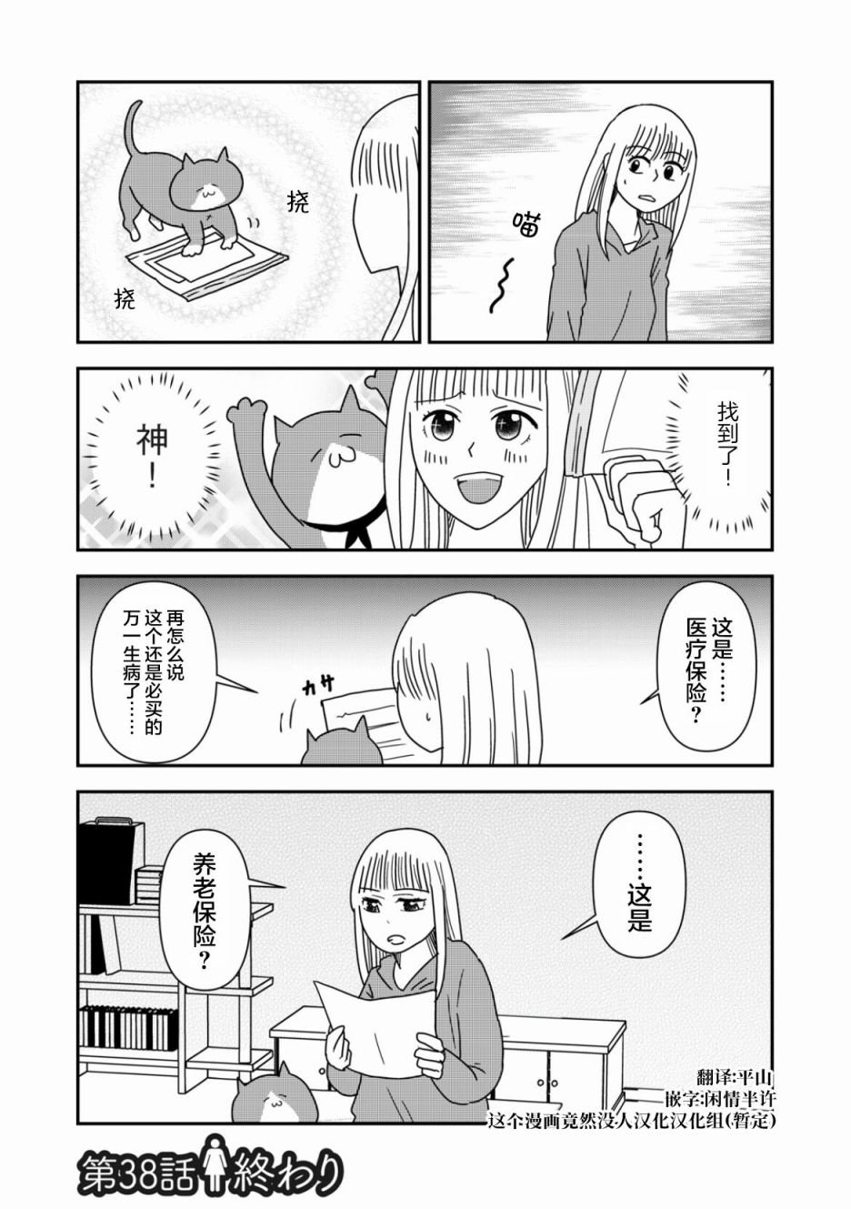 第38话