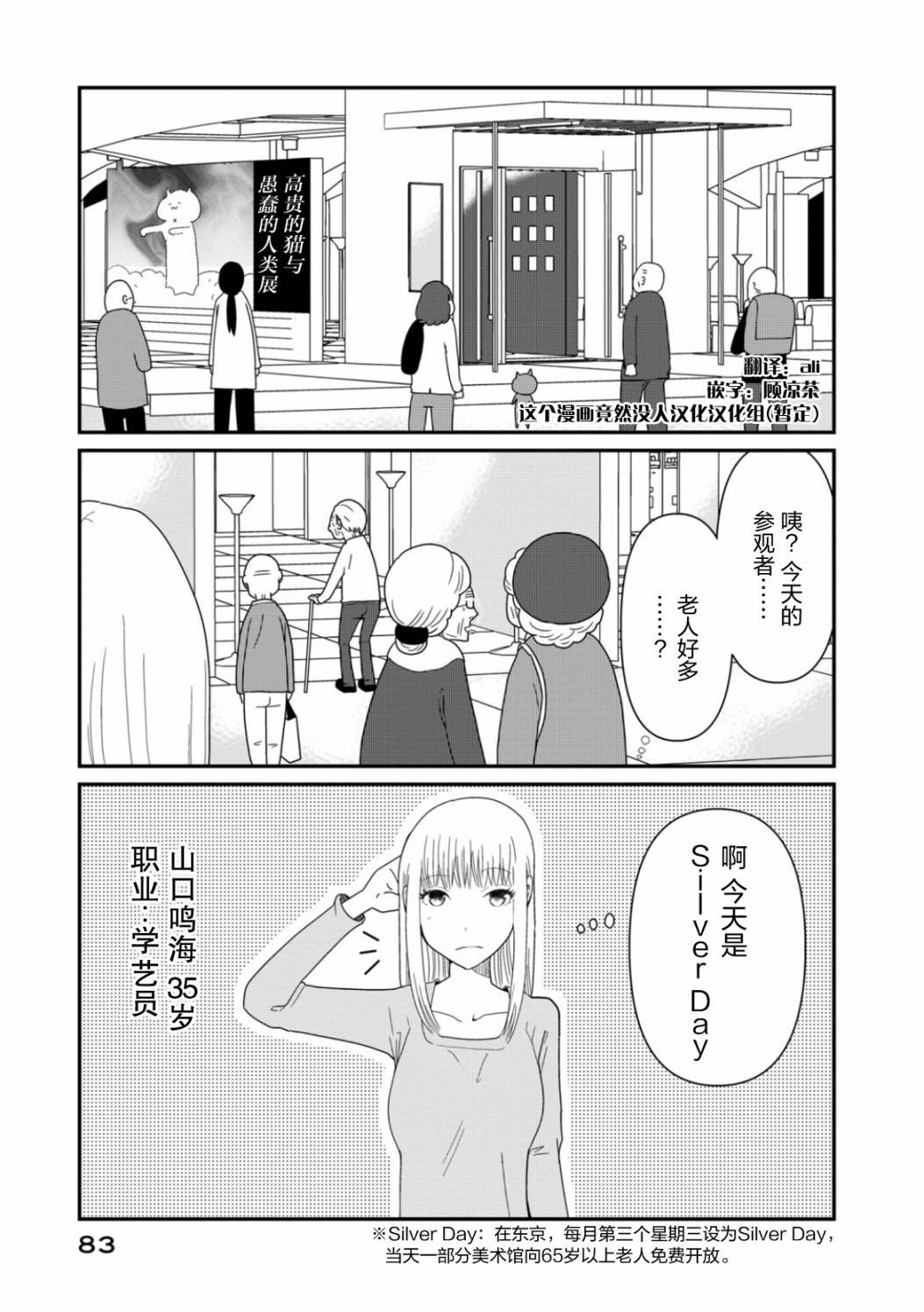 第4话 她们的苦衷