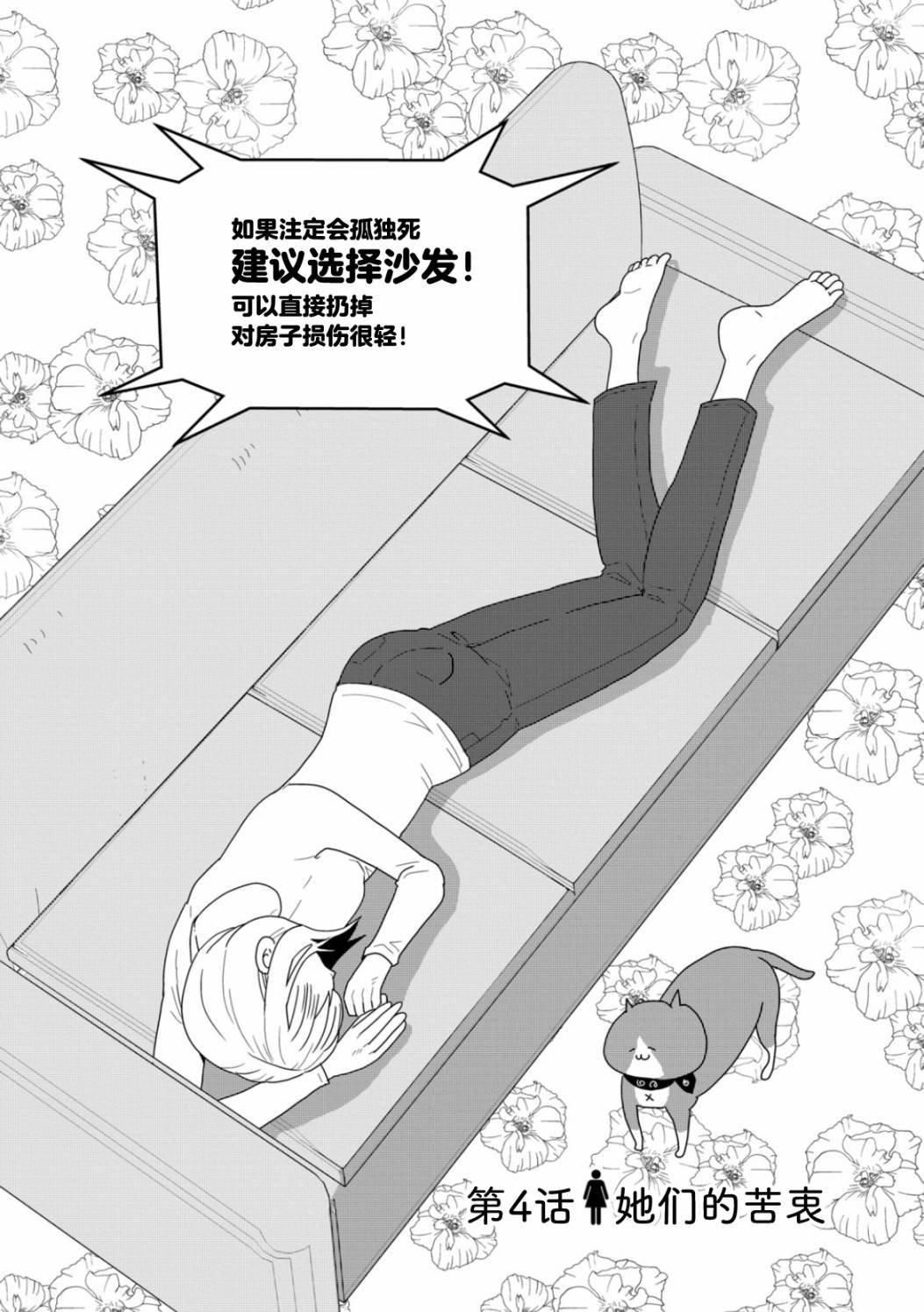 第4话 她们的苦衷