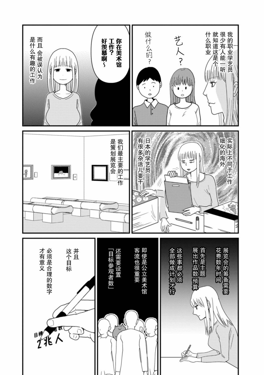 第4话 她们的苦衷
