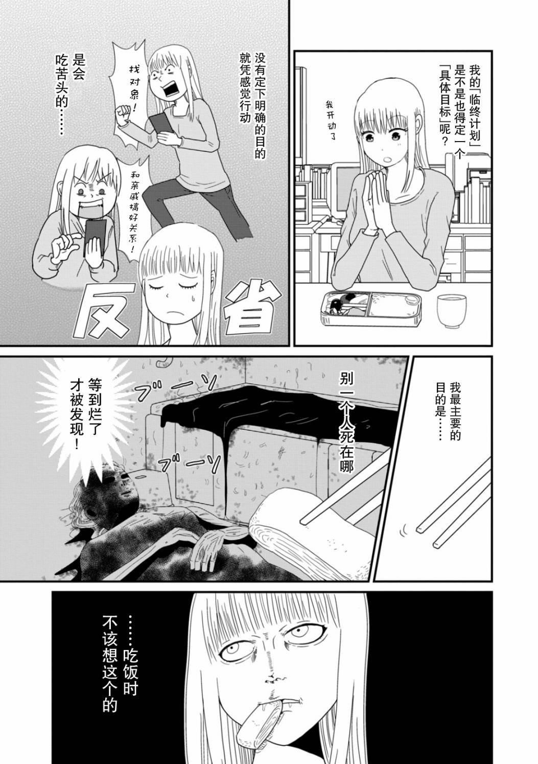 第4话 她们的苦衷