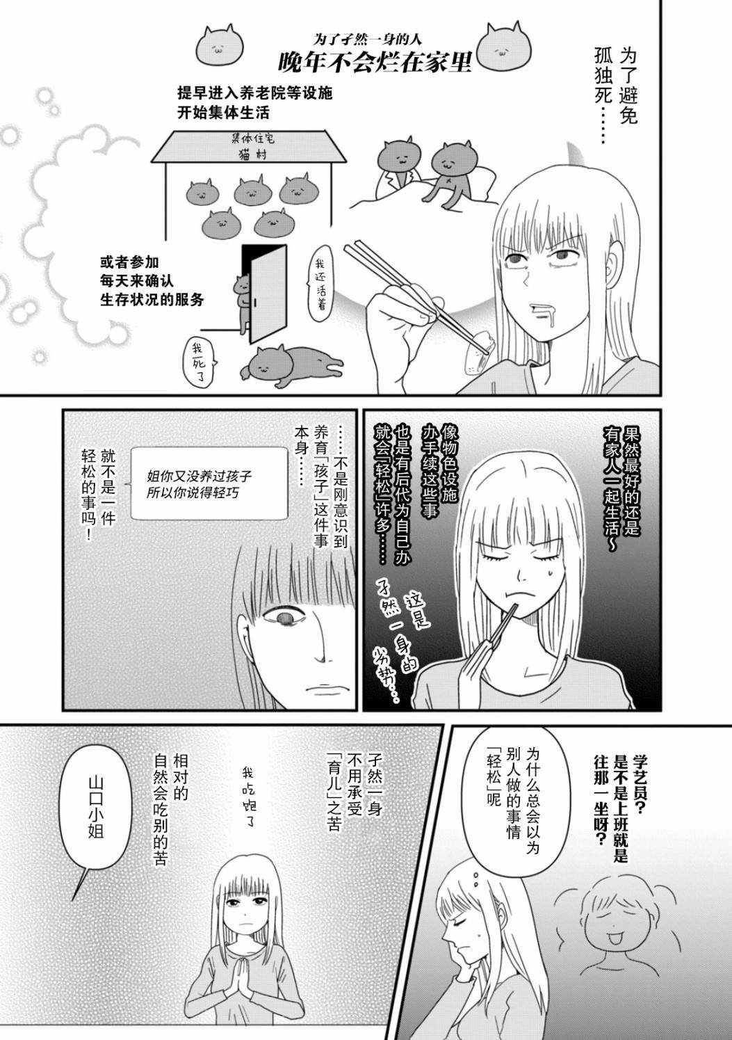 第4话 她们的苦衷