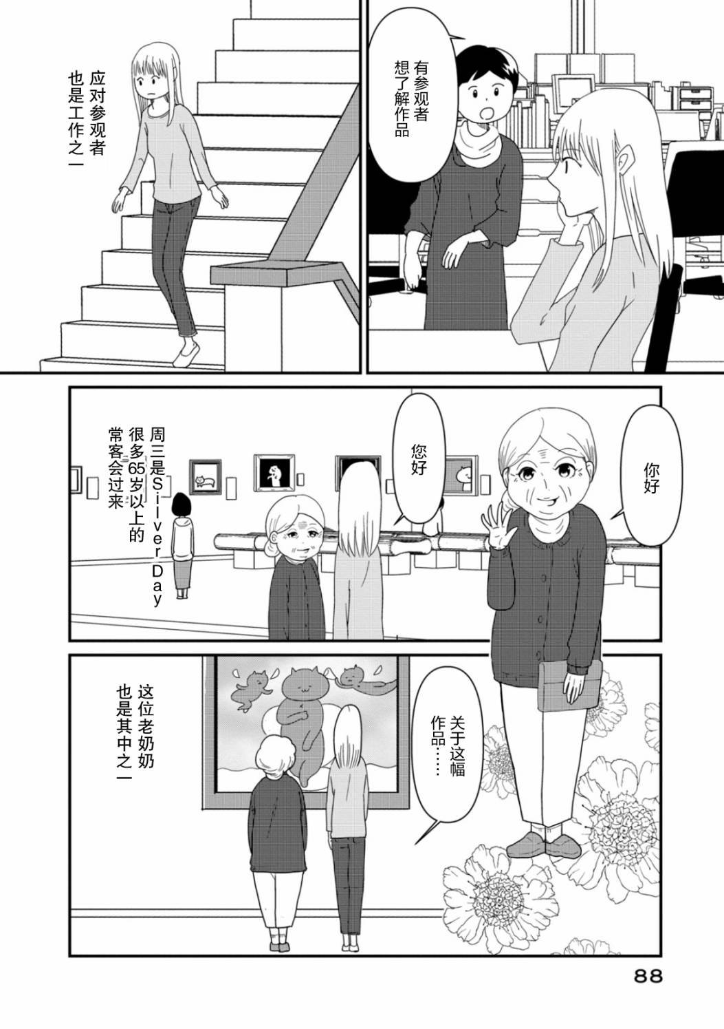 第4话 她们的苦衷