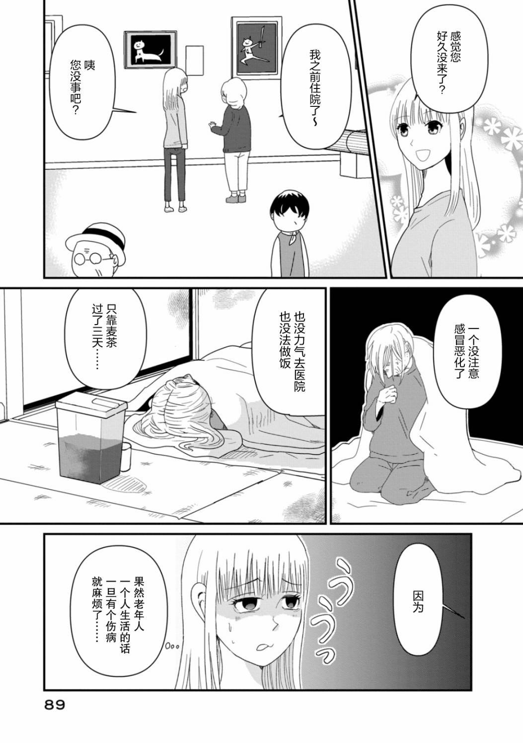 第4话 她们的苦衷