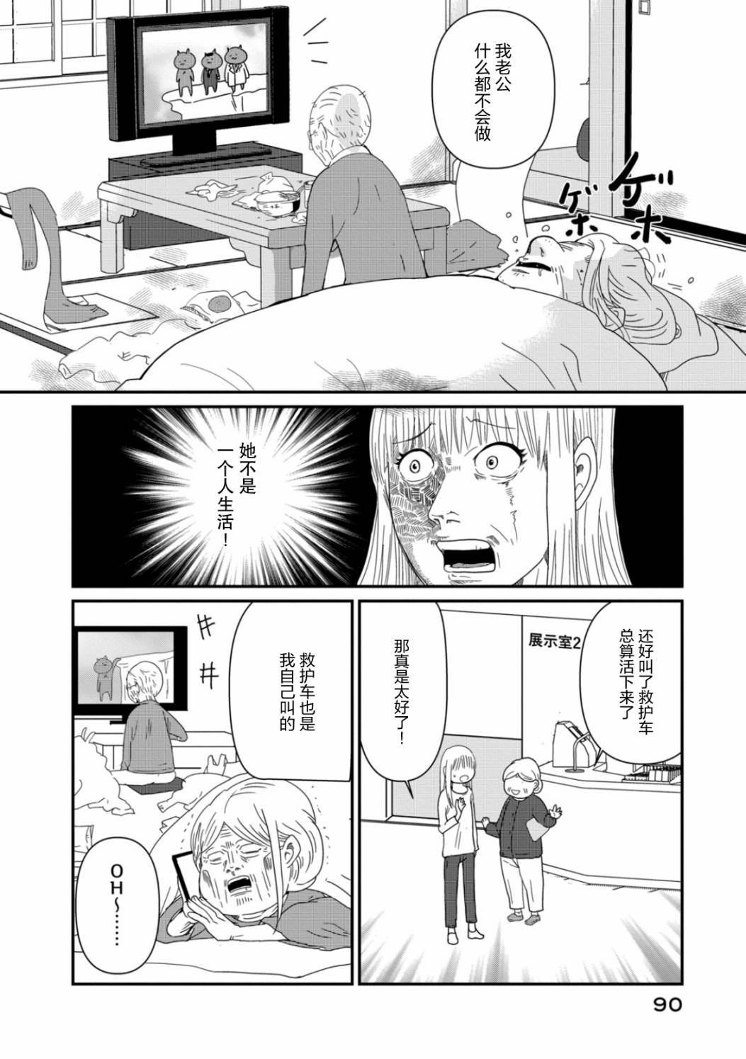 第4话 她们的苦衷