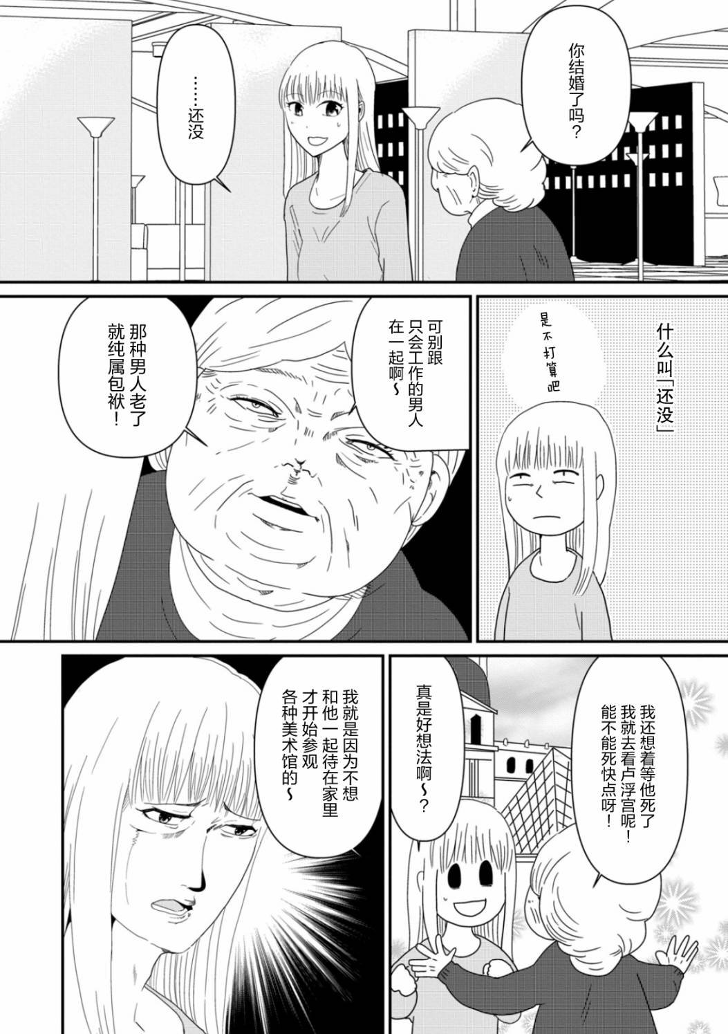 第4话 她们的苦衷