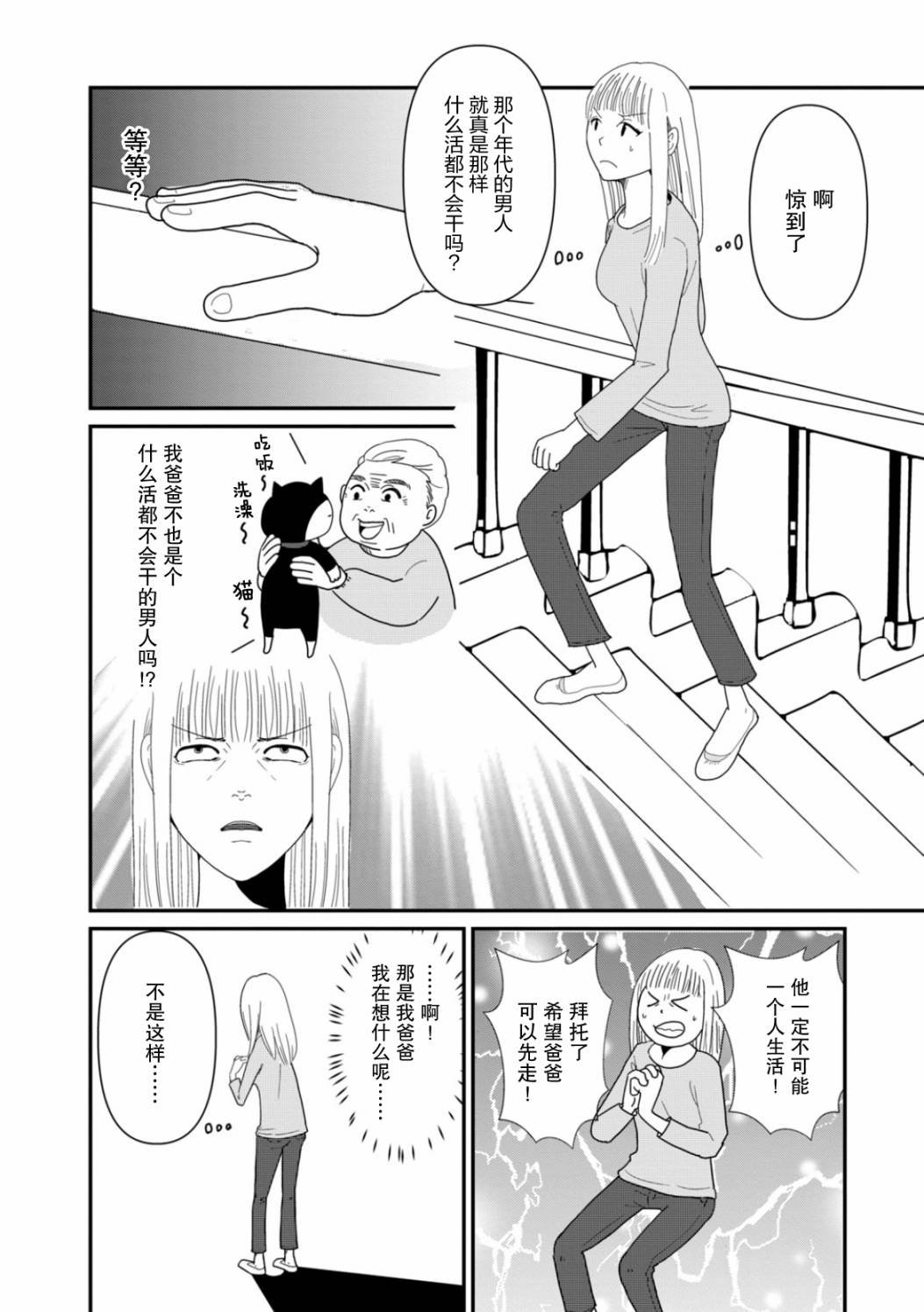 第4话 她们的苦衷