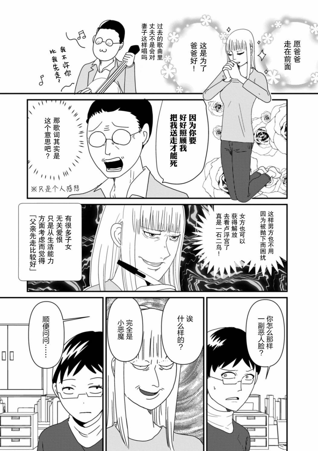 第4话 她们的苦衷
