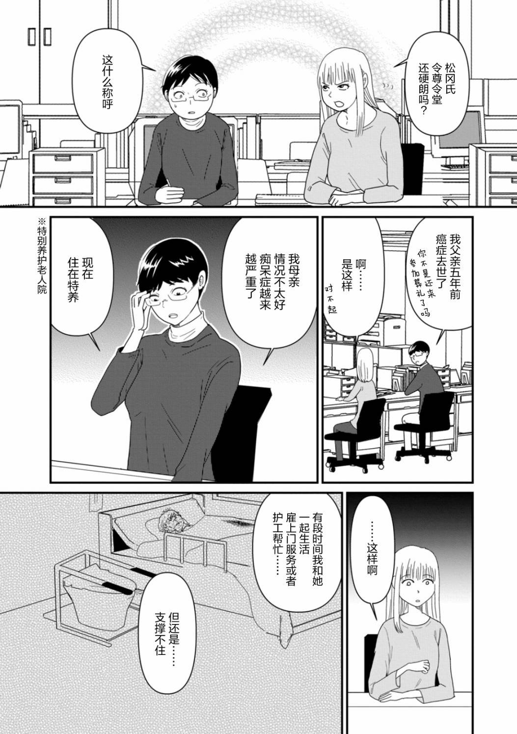 第4话 她们的苦衷
