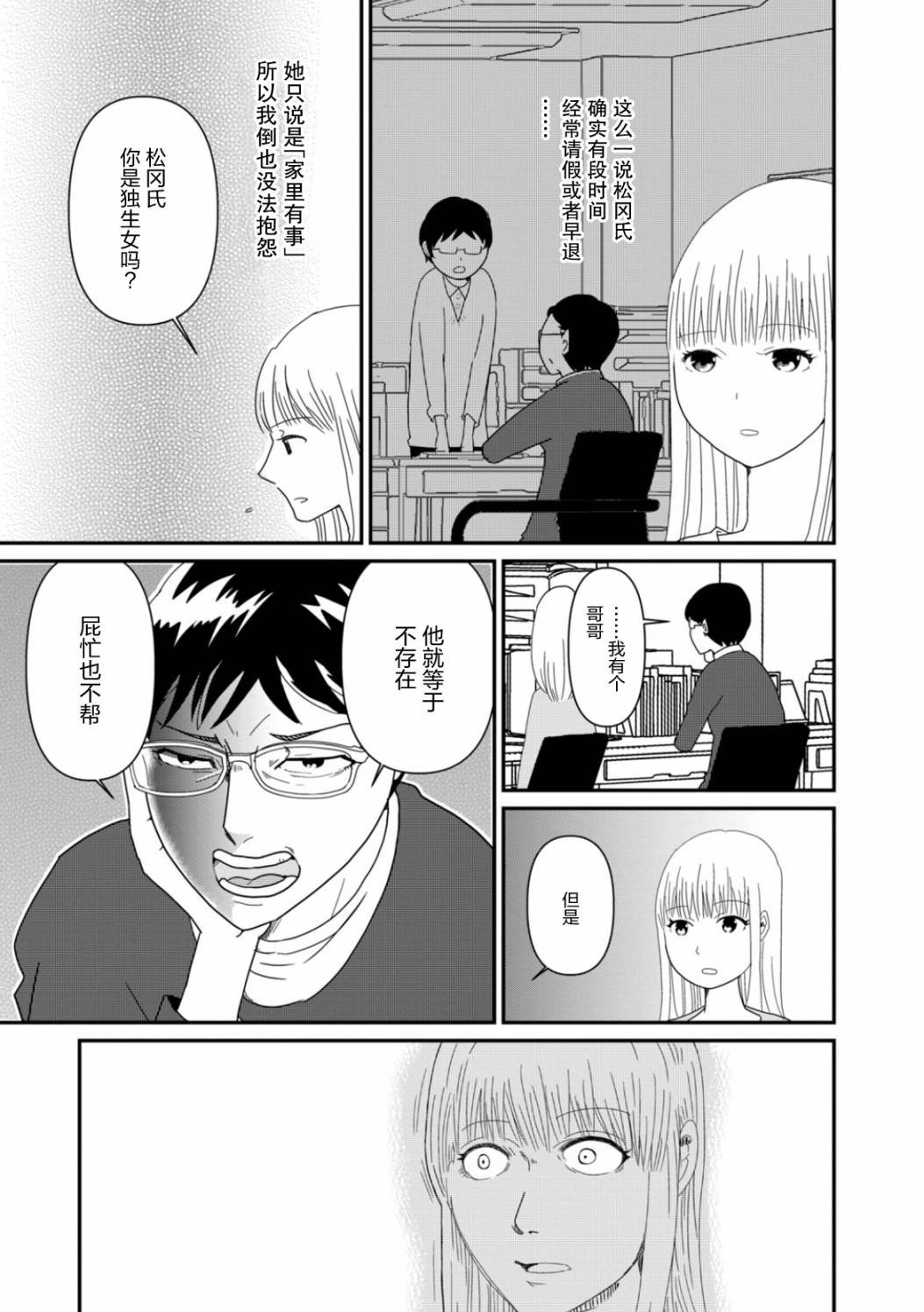 第4话 她们的苦衷