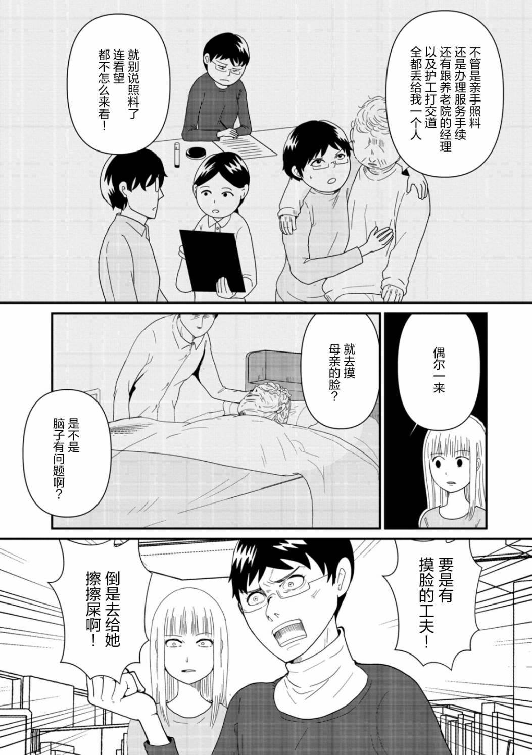 第4话 她们的苦衷