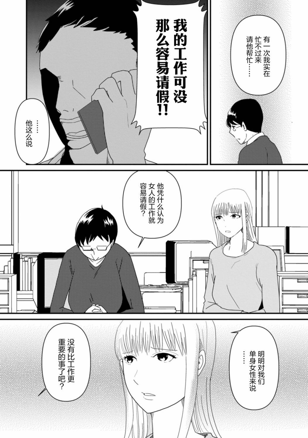 第4话 她们的苦衷