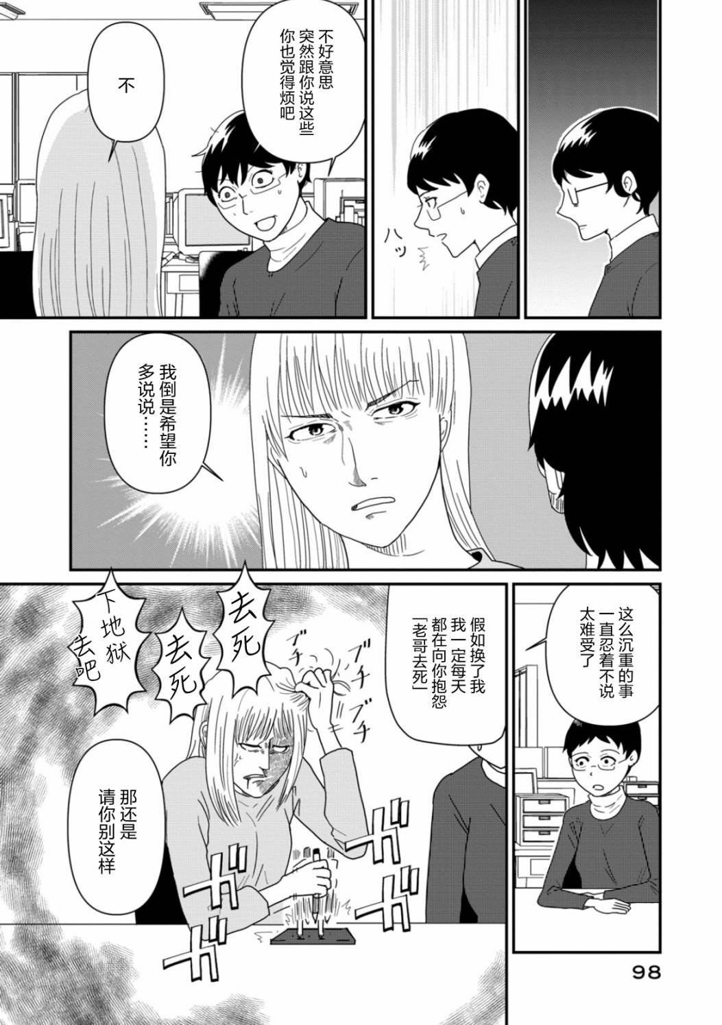 第4话 她们的苦衷