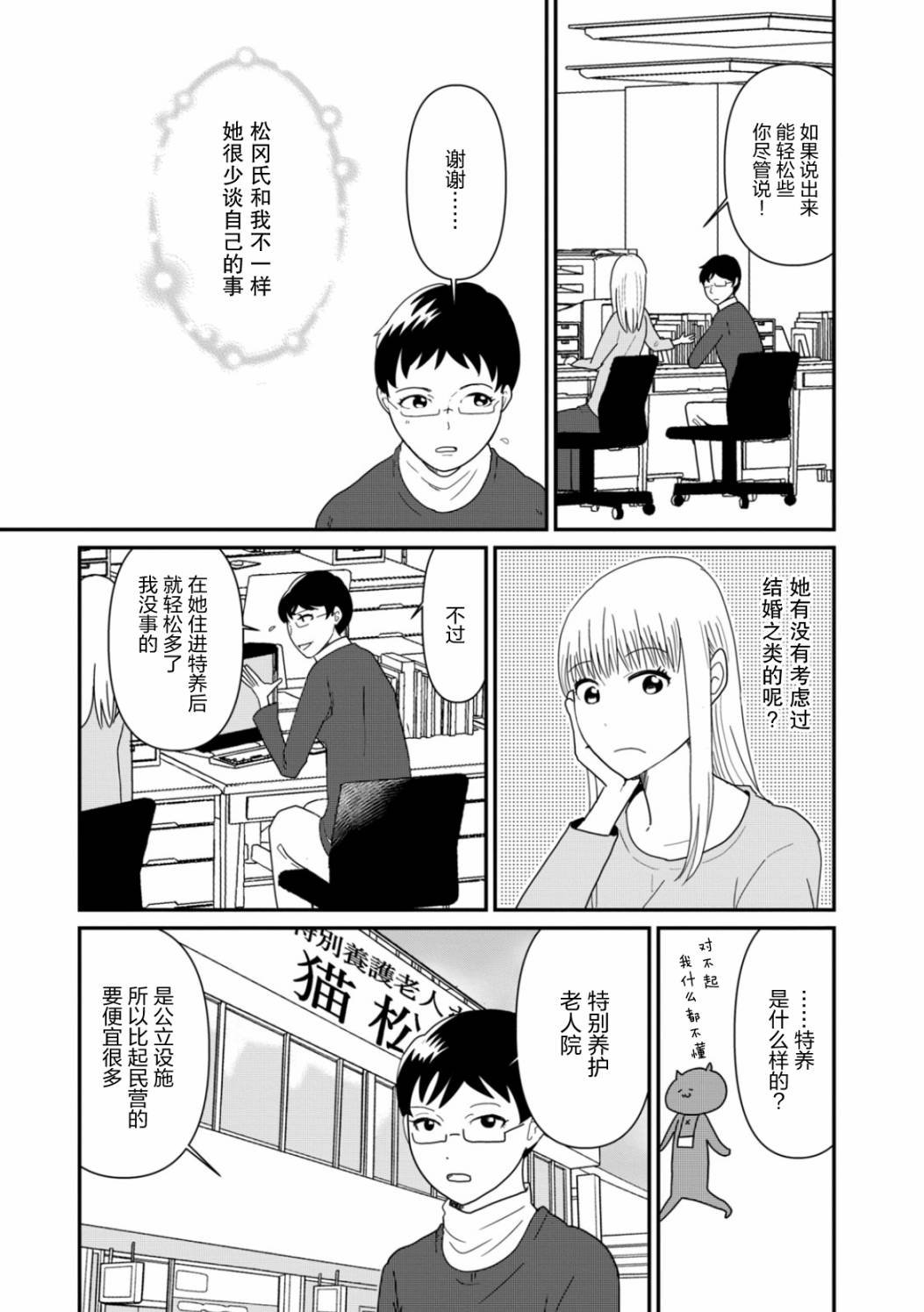 第4话 她们的苦衷