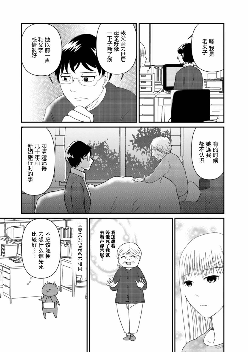 第4话 她们的苦衷