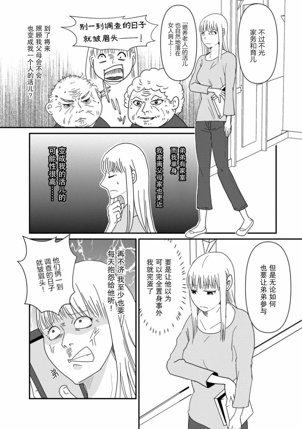 第4话 她们的苦衷