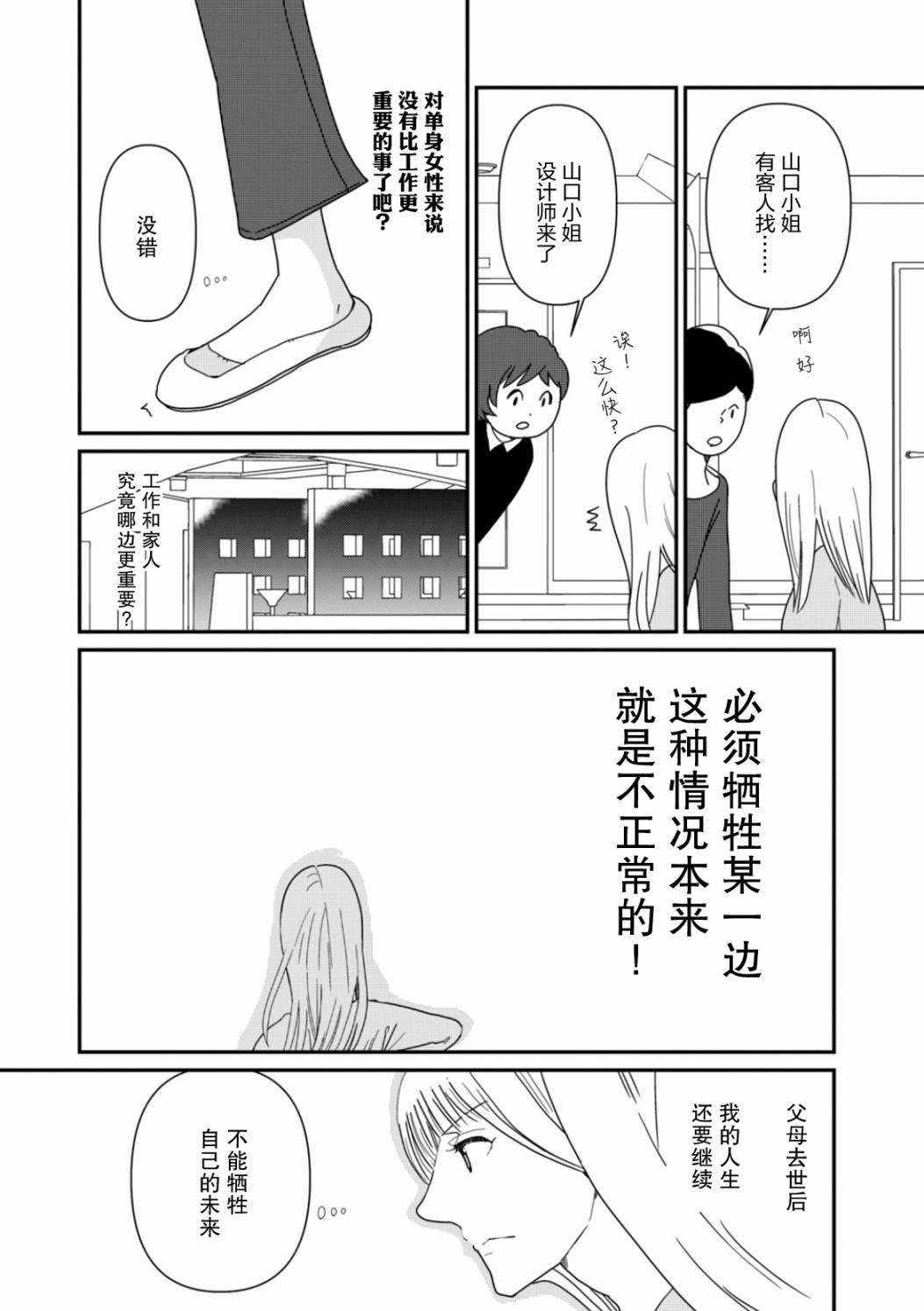 第4话 她们的苦衷