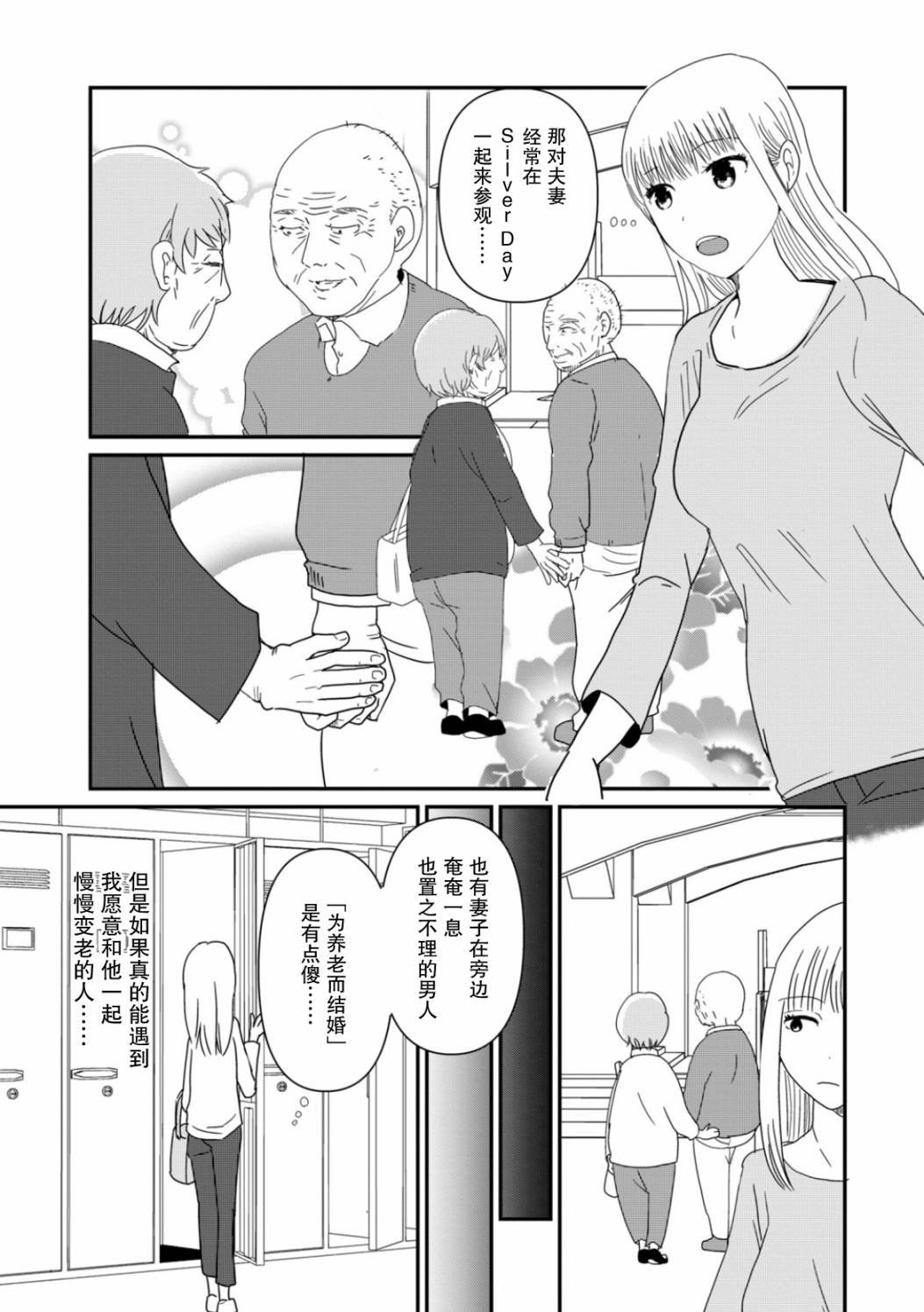第4话 她们的苦衷