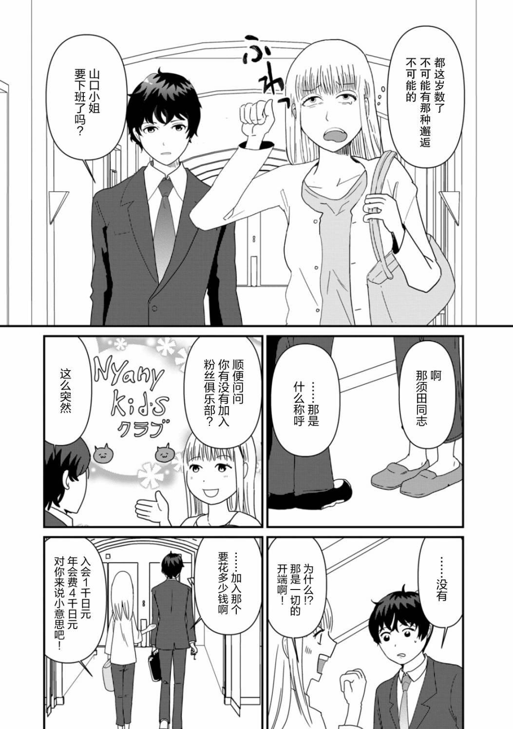第4话 她们的苦衷