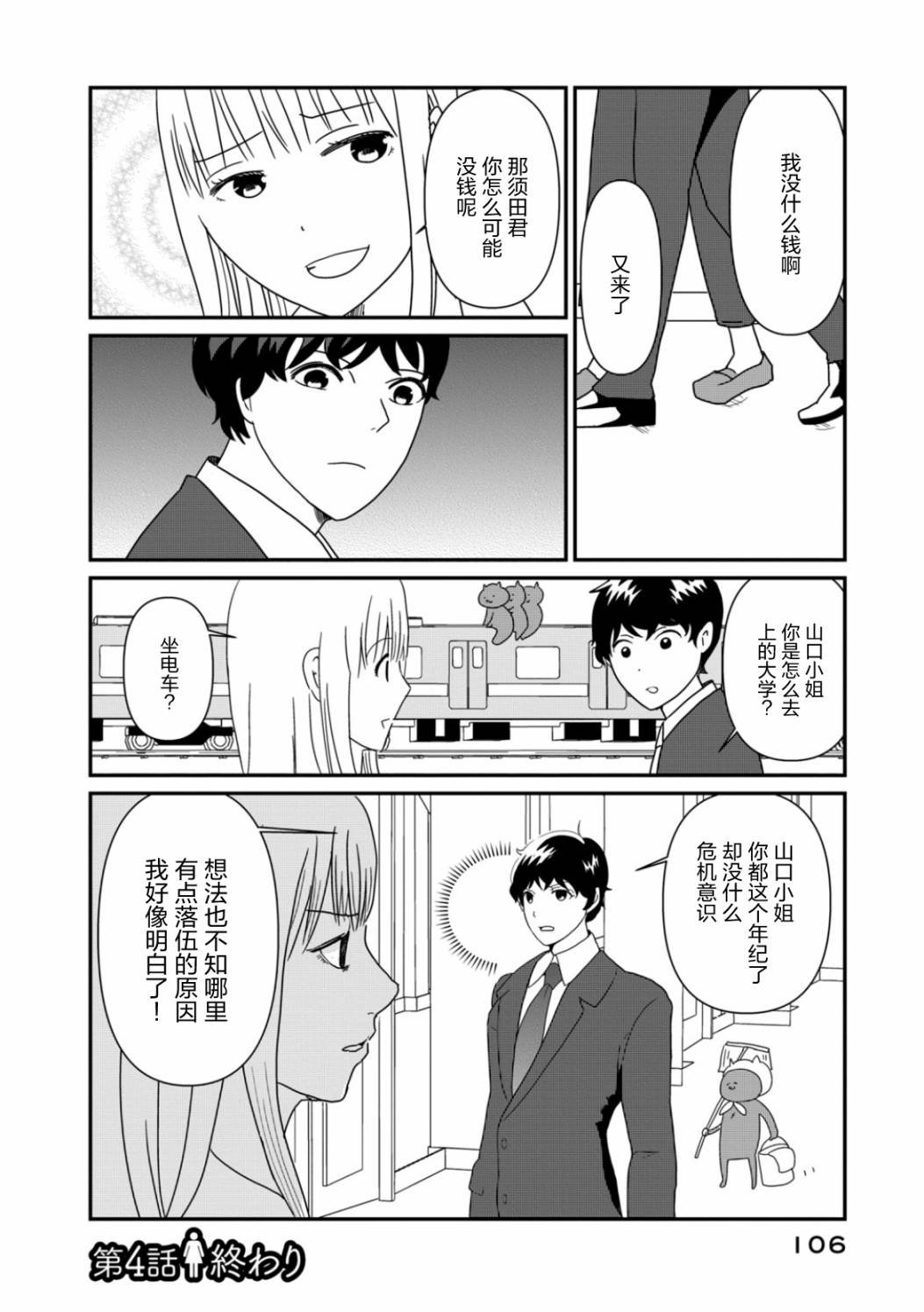 第4话 她们的苦衷