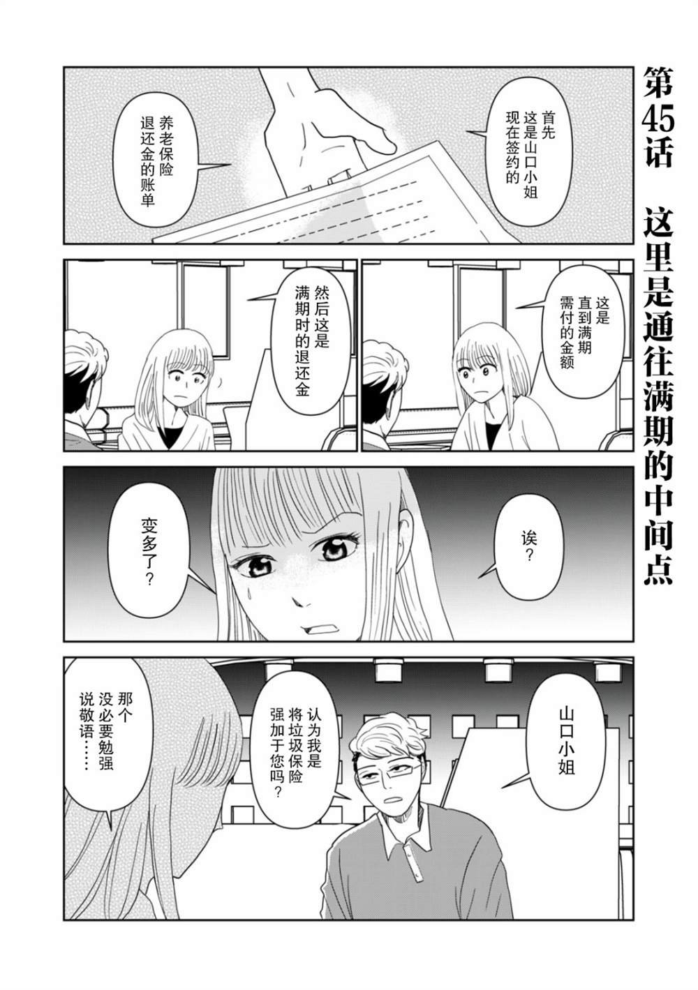 第45话
