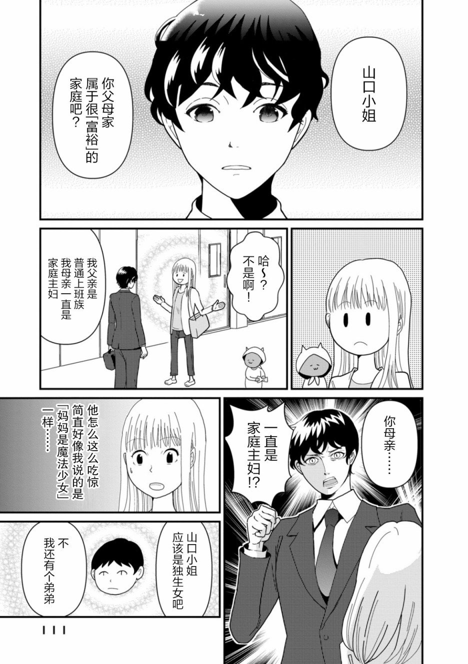 第5话 升学指南