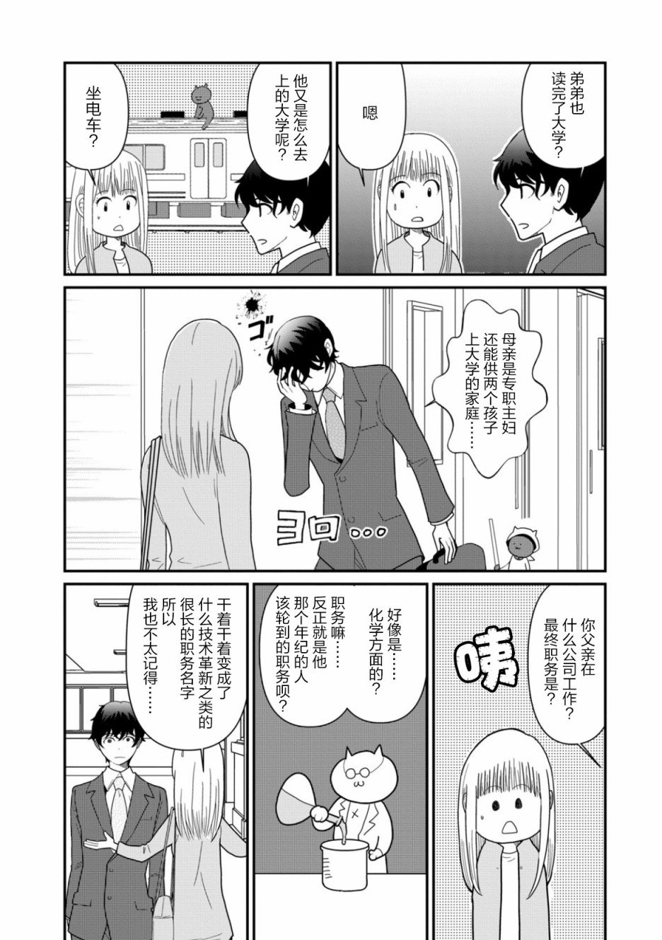 第5话 升学指南