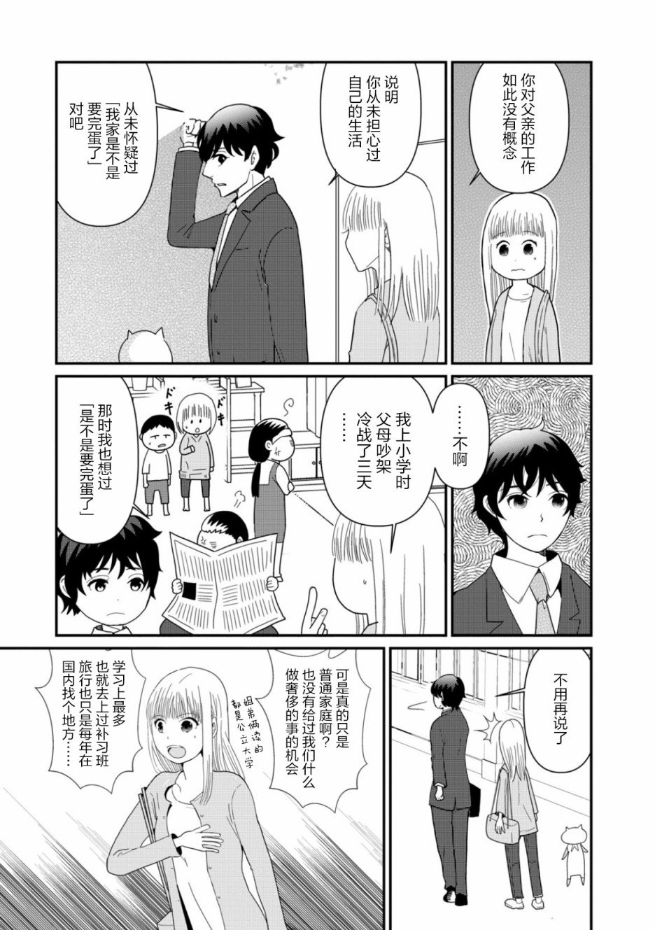 第5话 升学指南