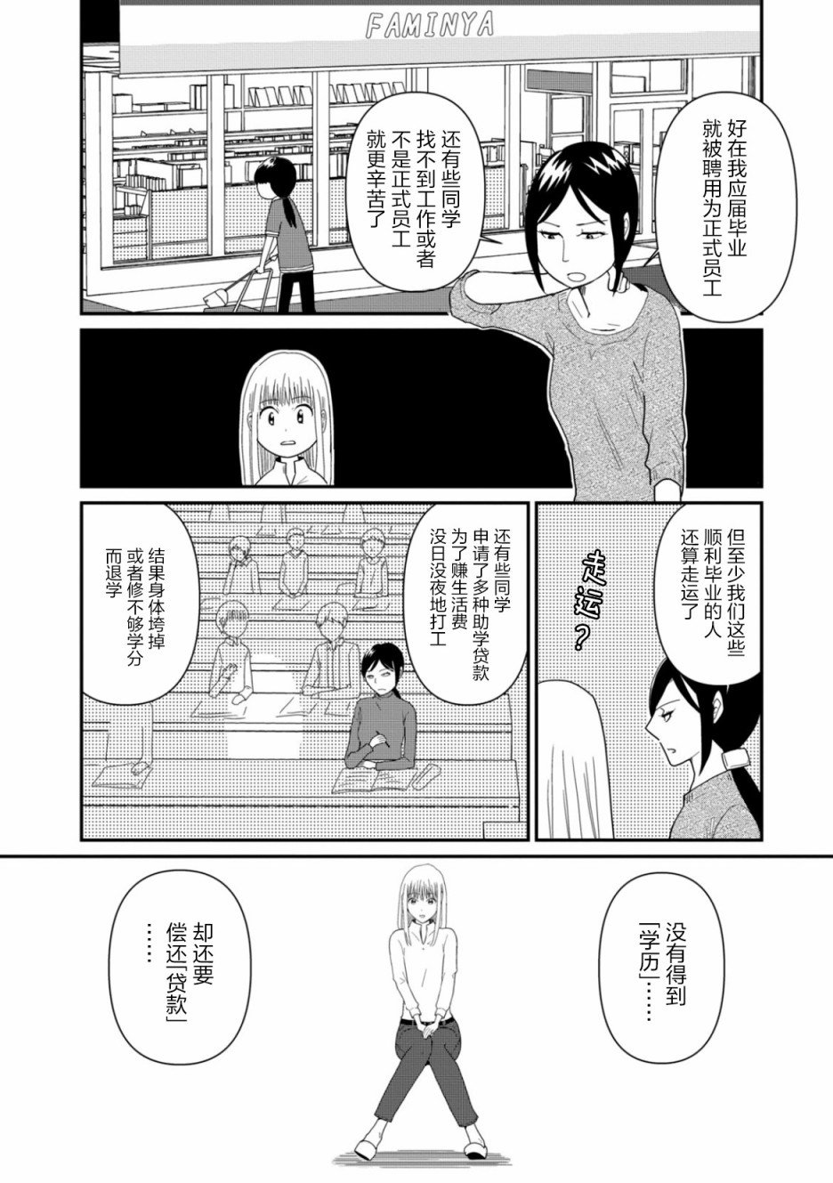 第5话 升学指南