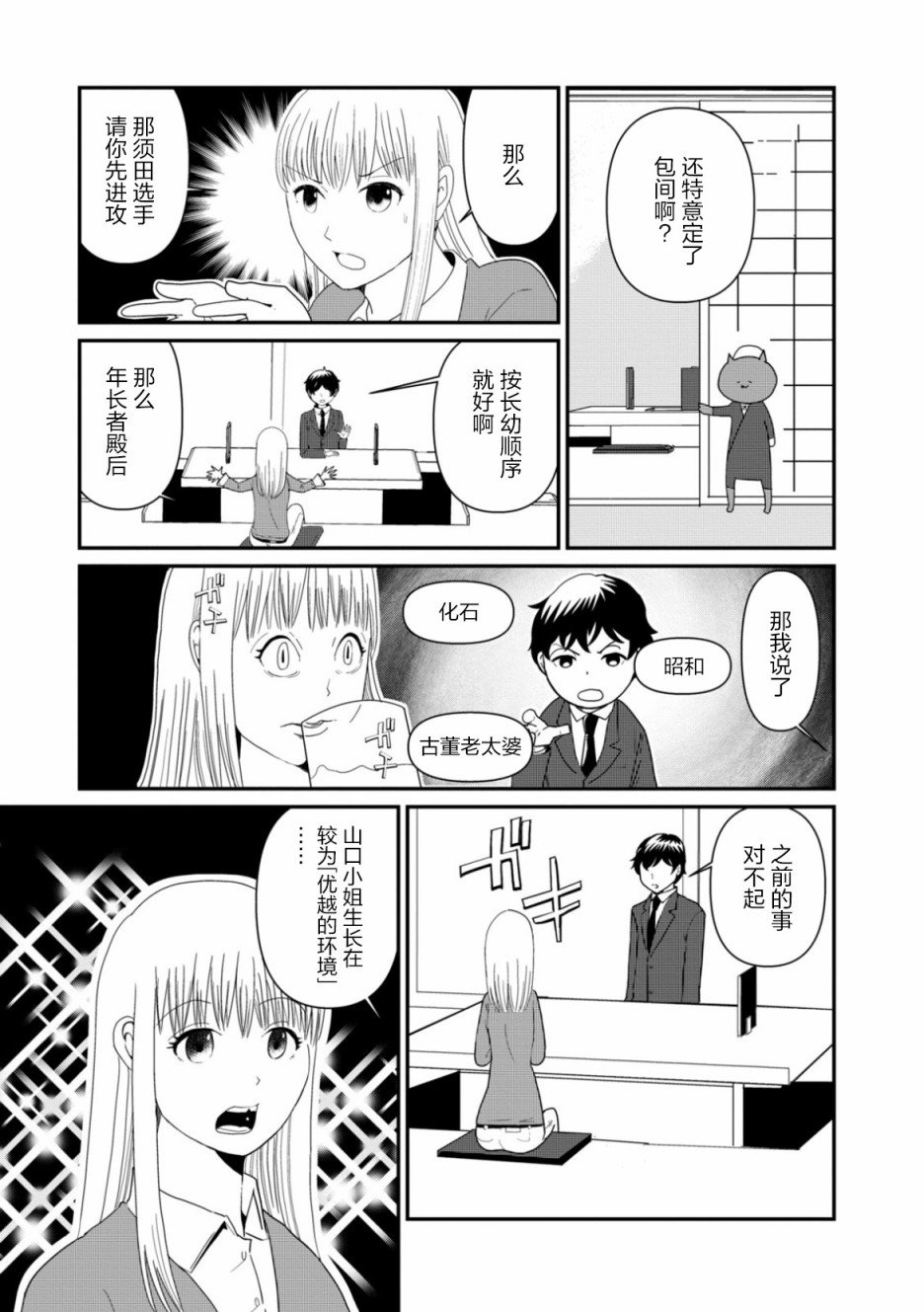 第5话 升学指南