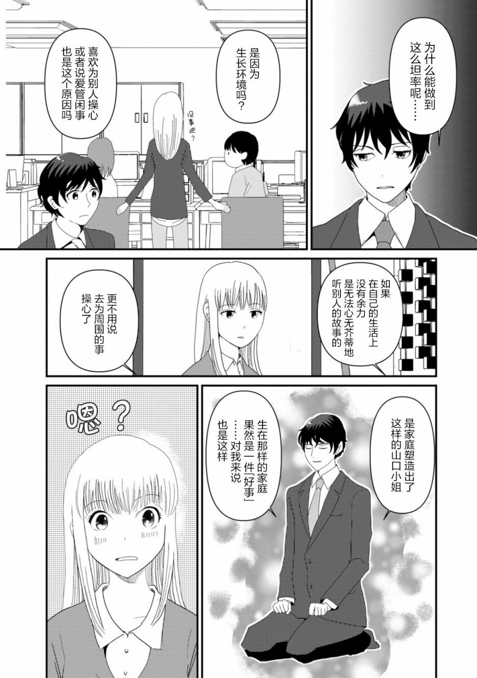 第5话 升学指南