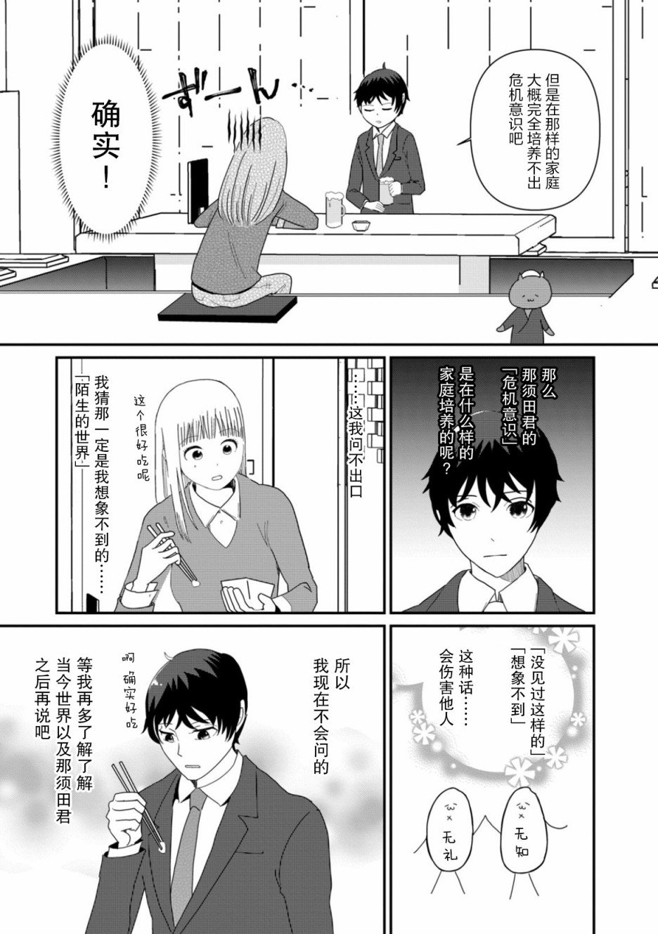 第5话 升学指南