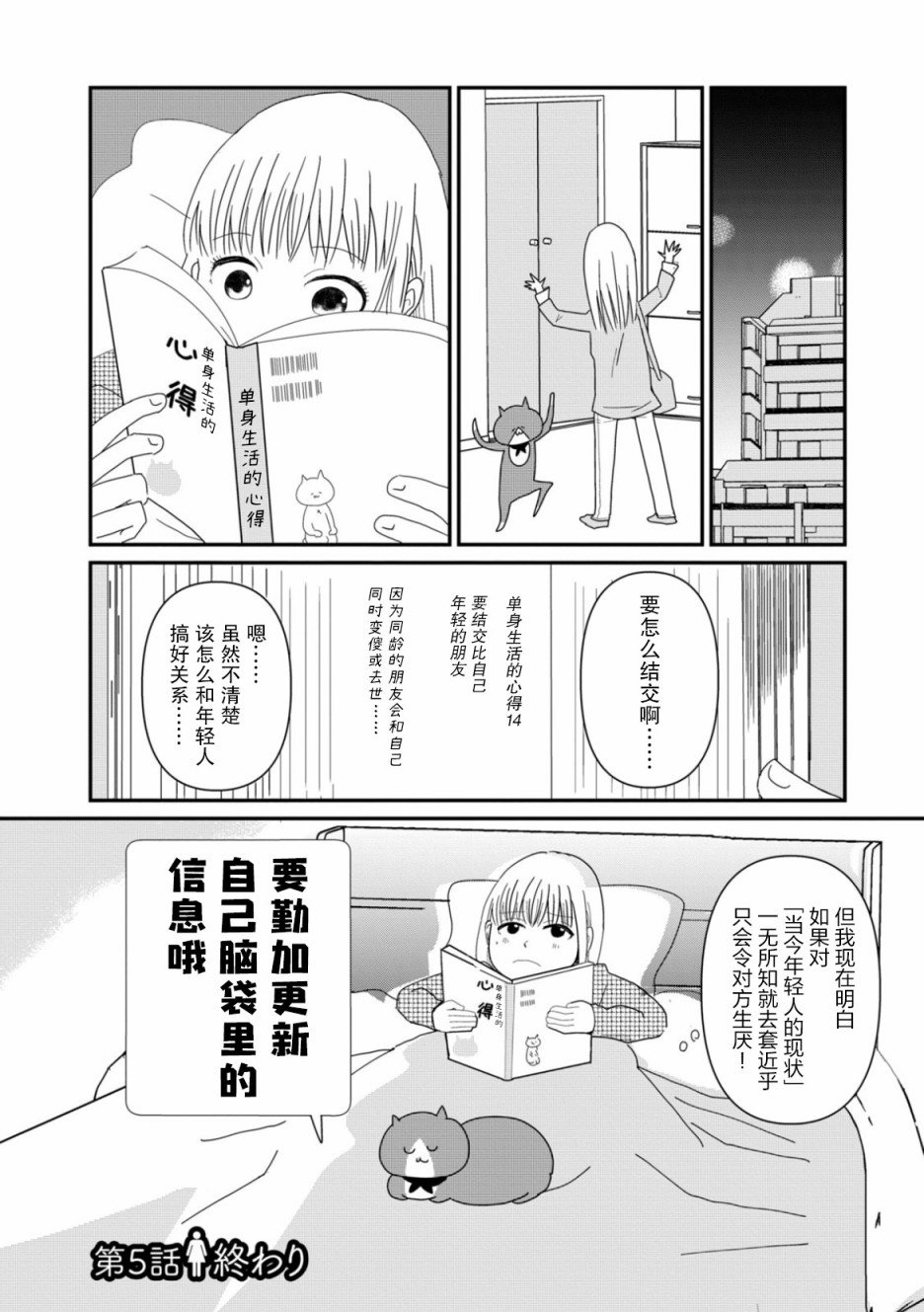 第5话 升学指南