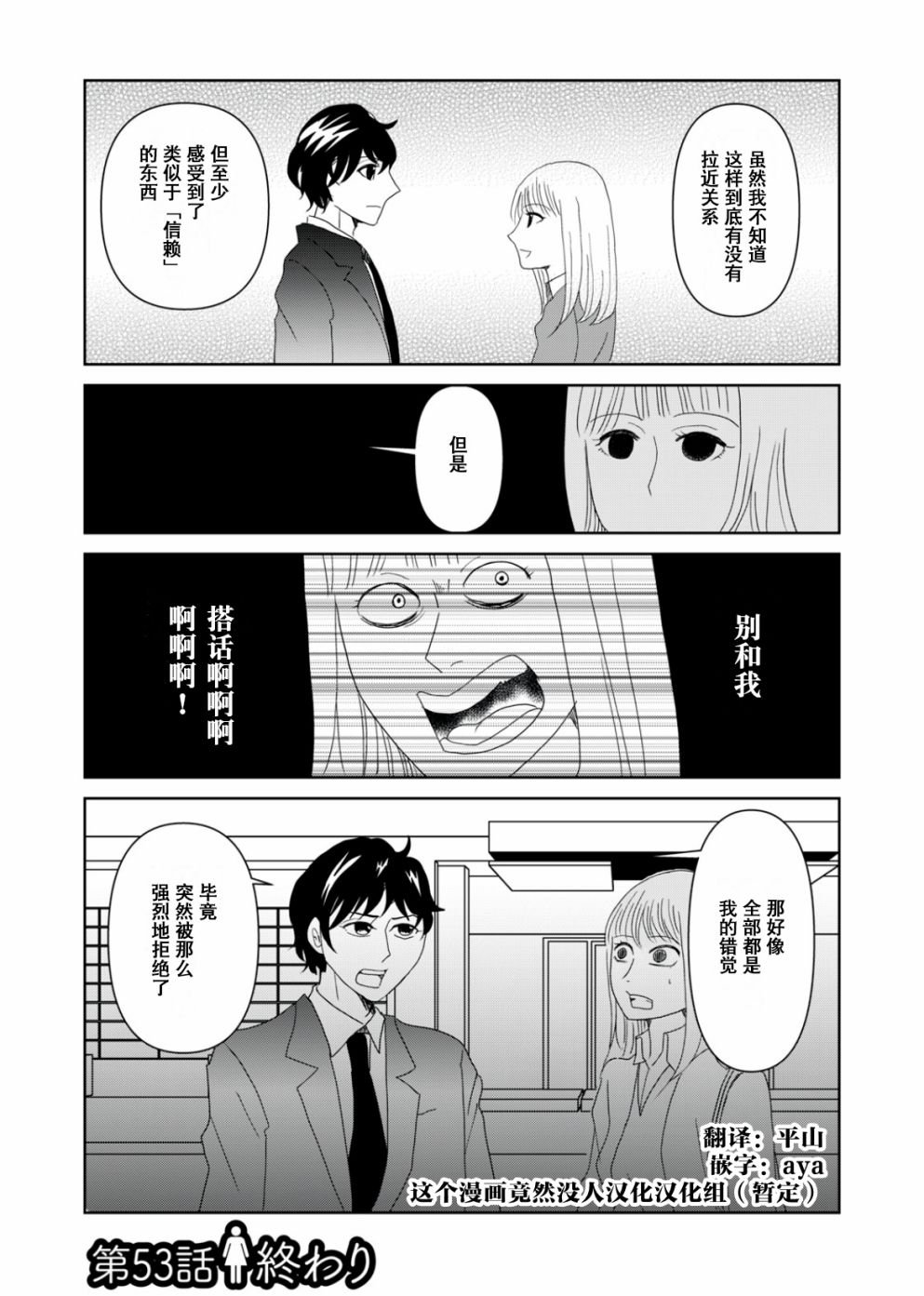 第53话