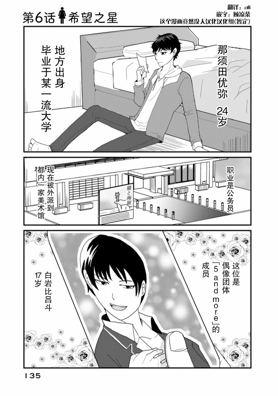 第6话 希望之星