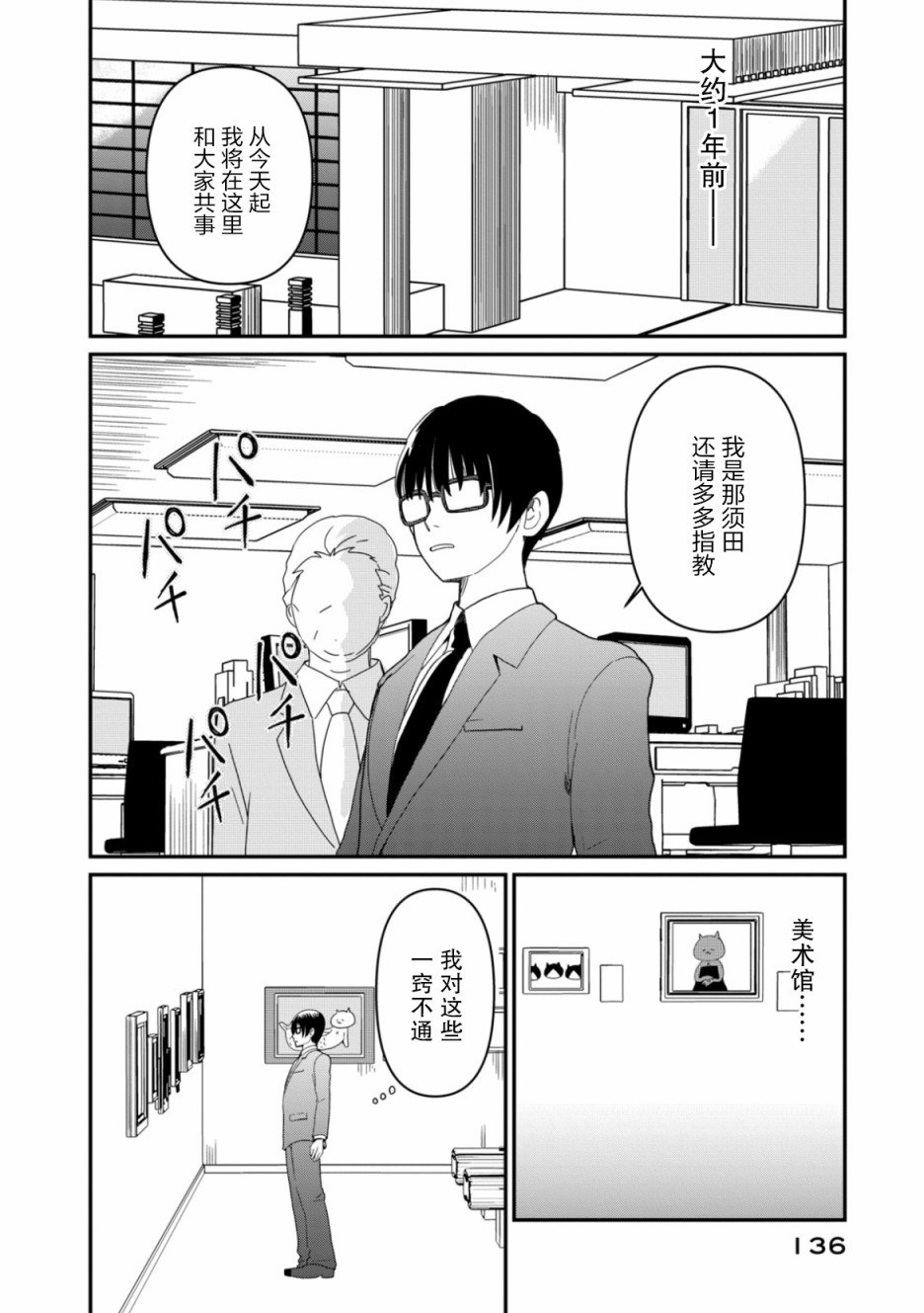第6话 希望之星