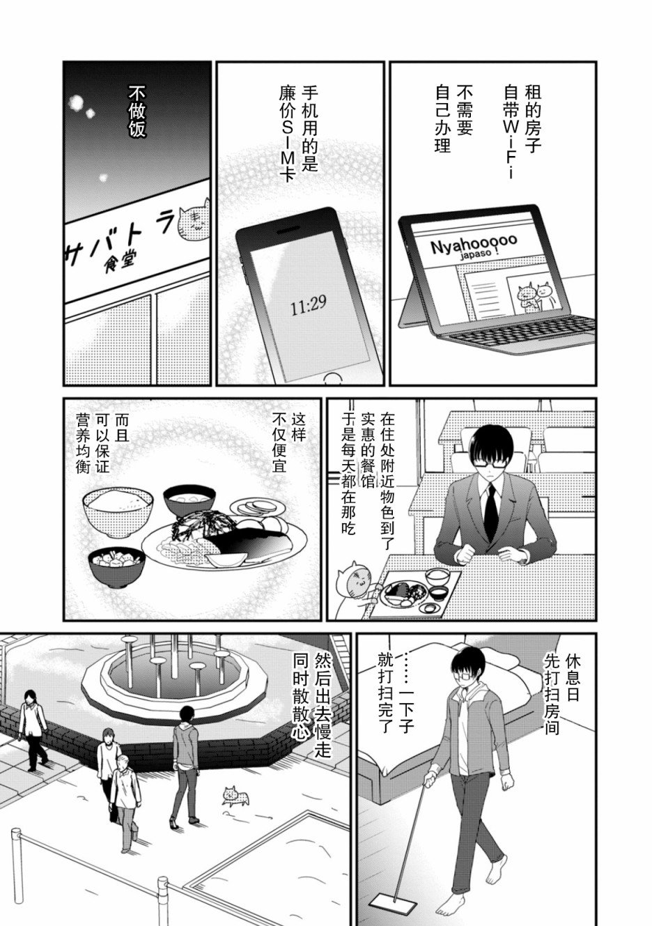第6话 希望之星