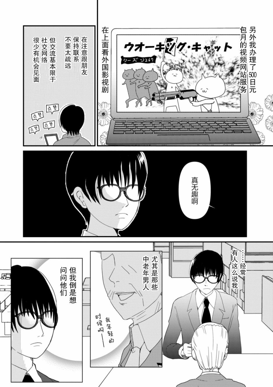 第6话 希望之星