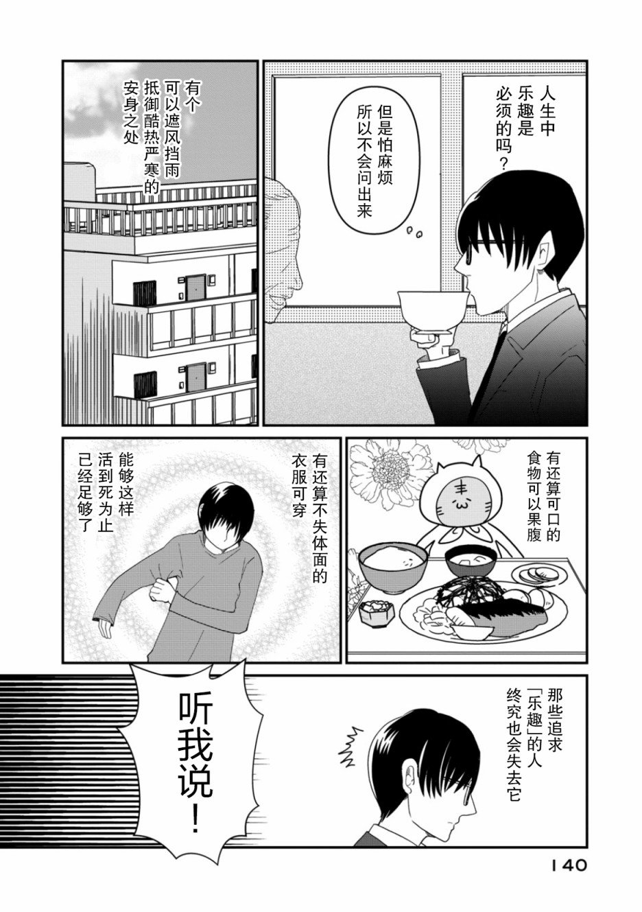 第6话 希望之星